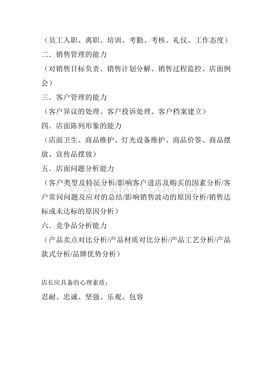 店面工作内容.doc_第2页