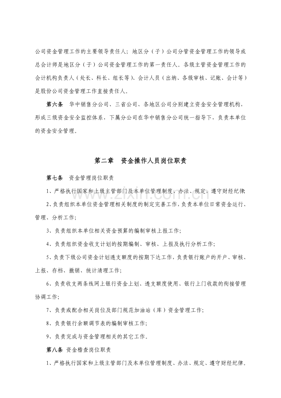 资金安全管理.doc_第2页