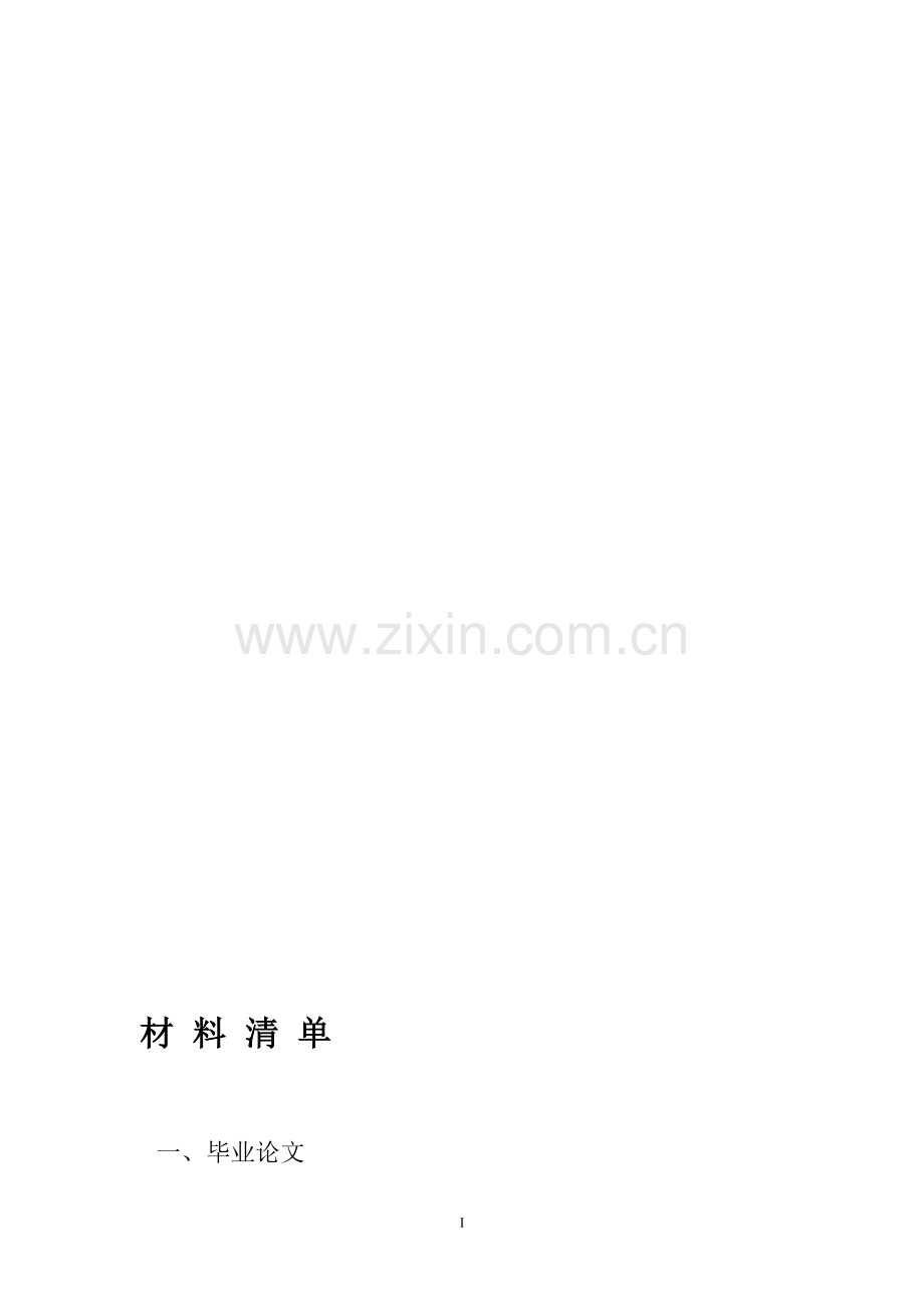 企业级即时通信系统的开源解决方案.doc_第1页