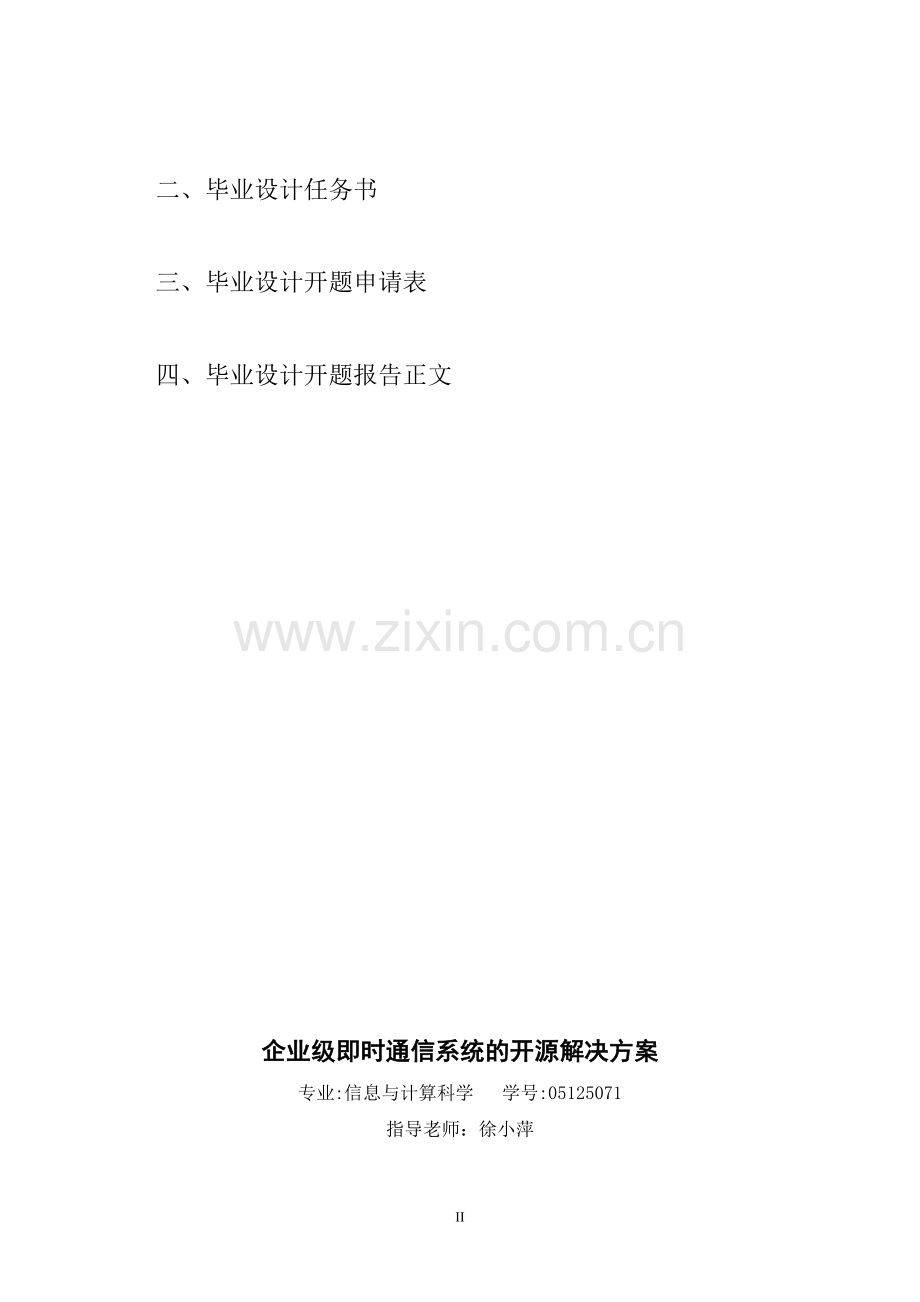 企业级即时通信系统的开源解决方案.doc_第2页