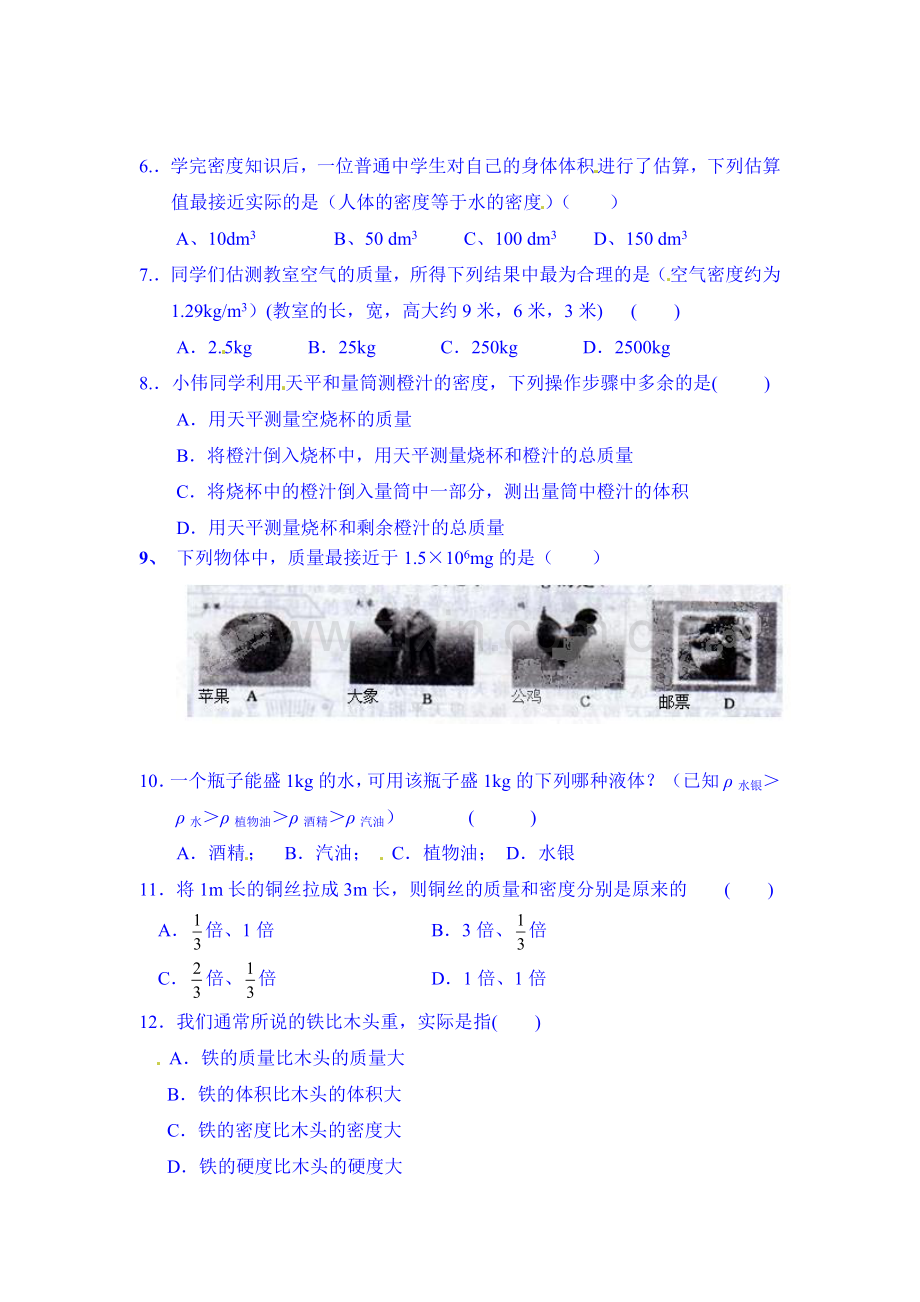 八年级物理下册第4周周测试题.doc_第2页