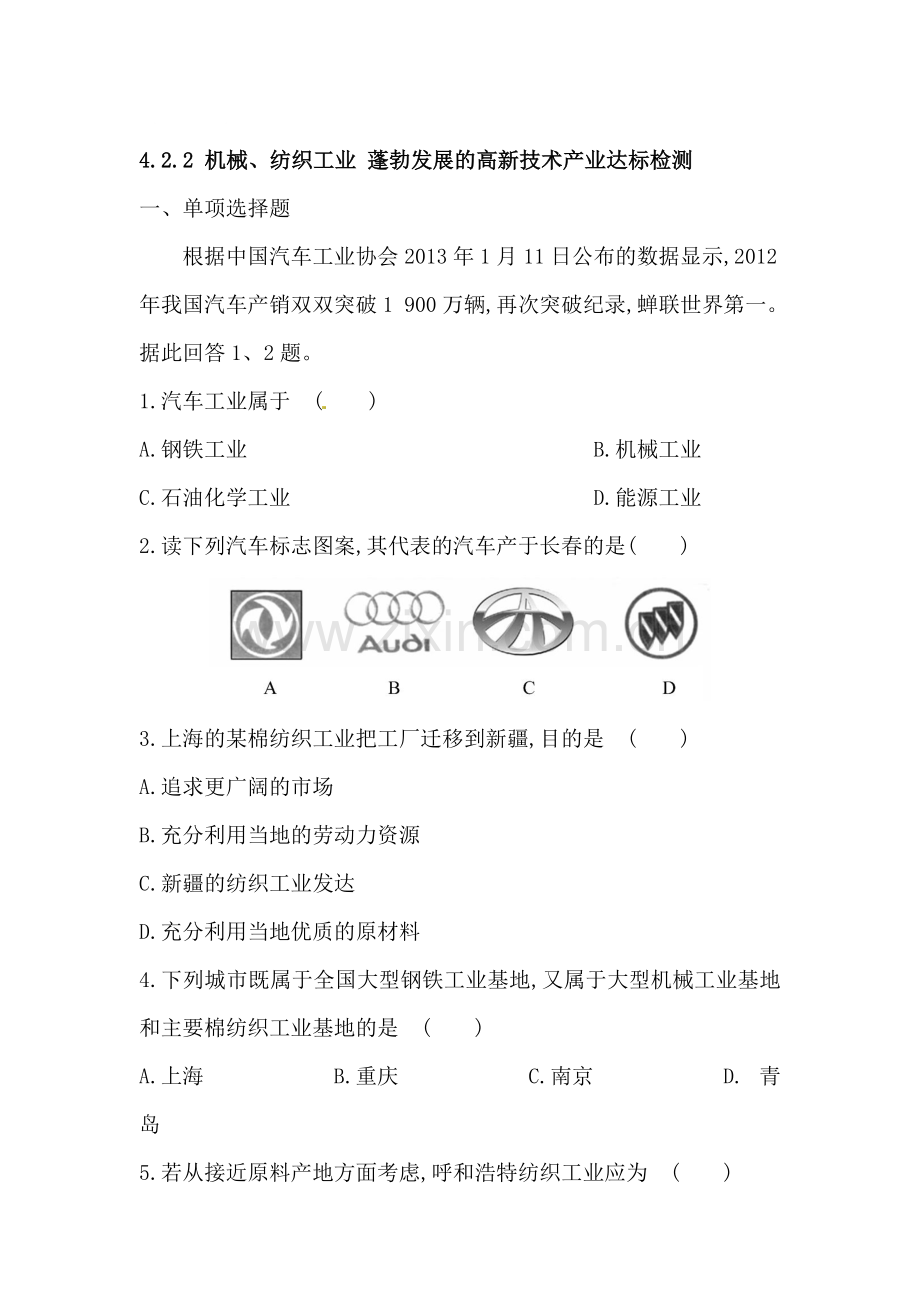 蓬勃发展的高新技术产业达标检测.doc_第1页