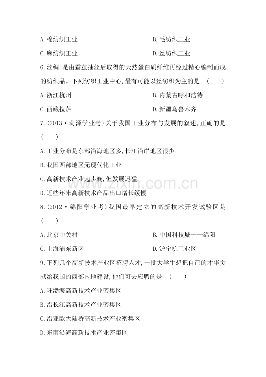 蓬勃发展的高新技术产业达标检测.doc_第2页
