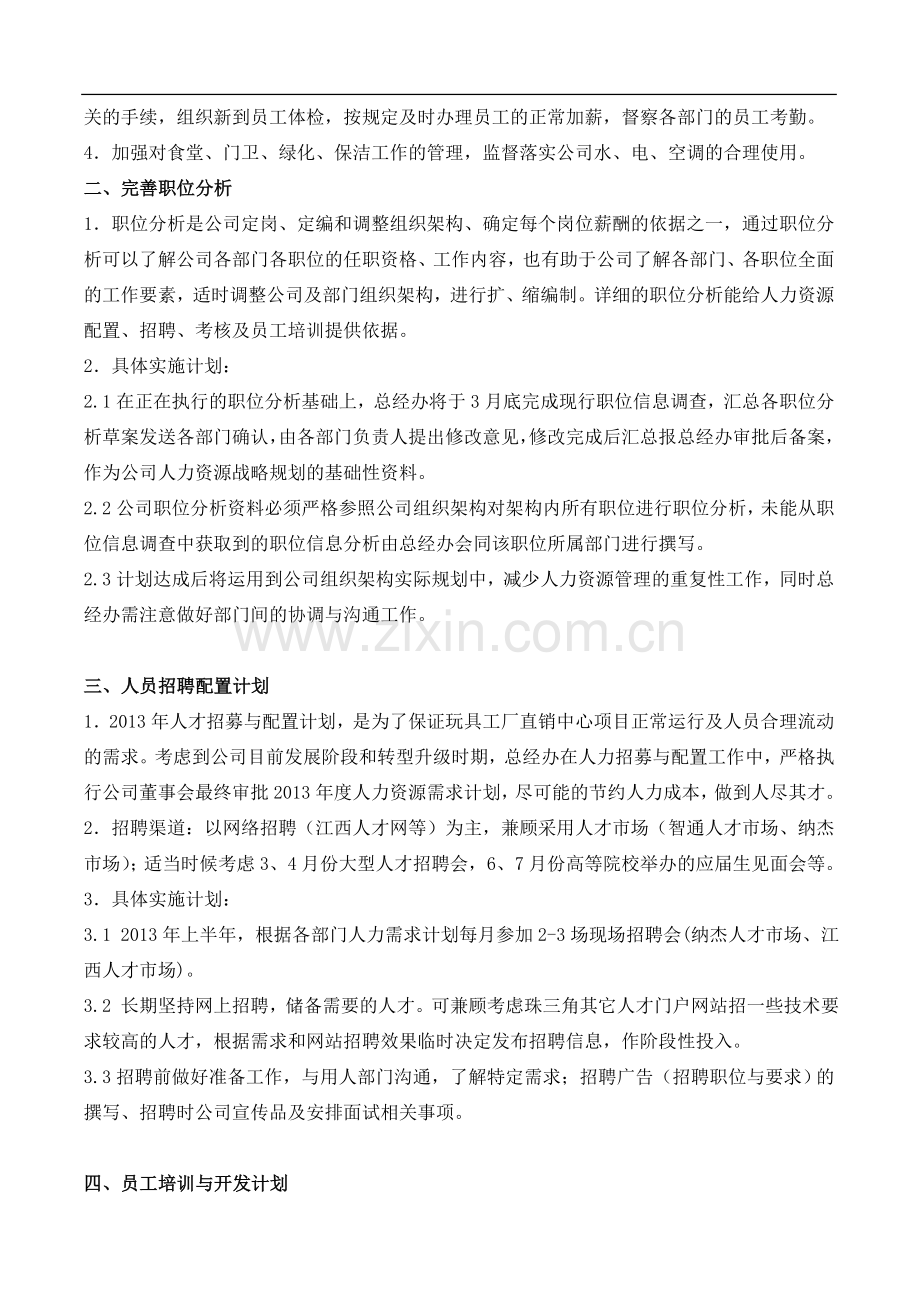 总经办(行政人事)2013年度工作计划书.doc_第2页