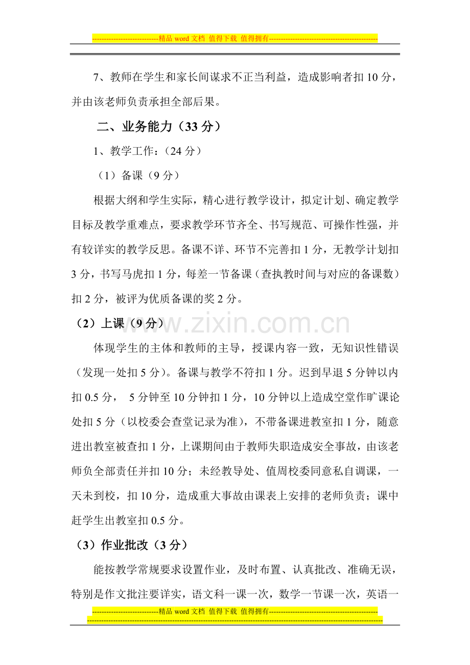 教师岗位责任考核制度..doc_第2页