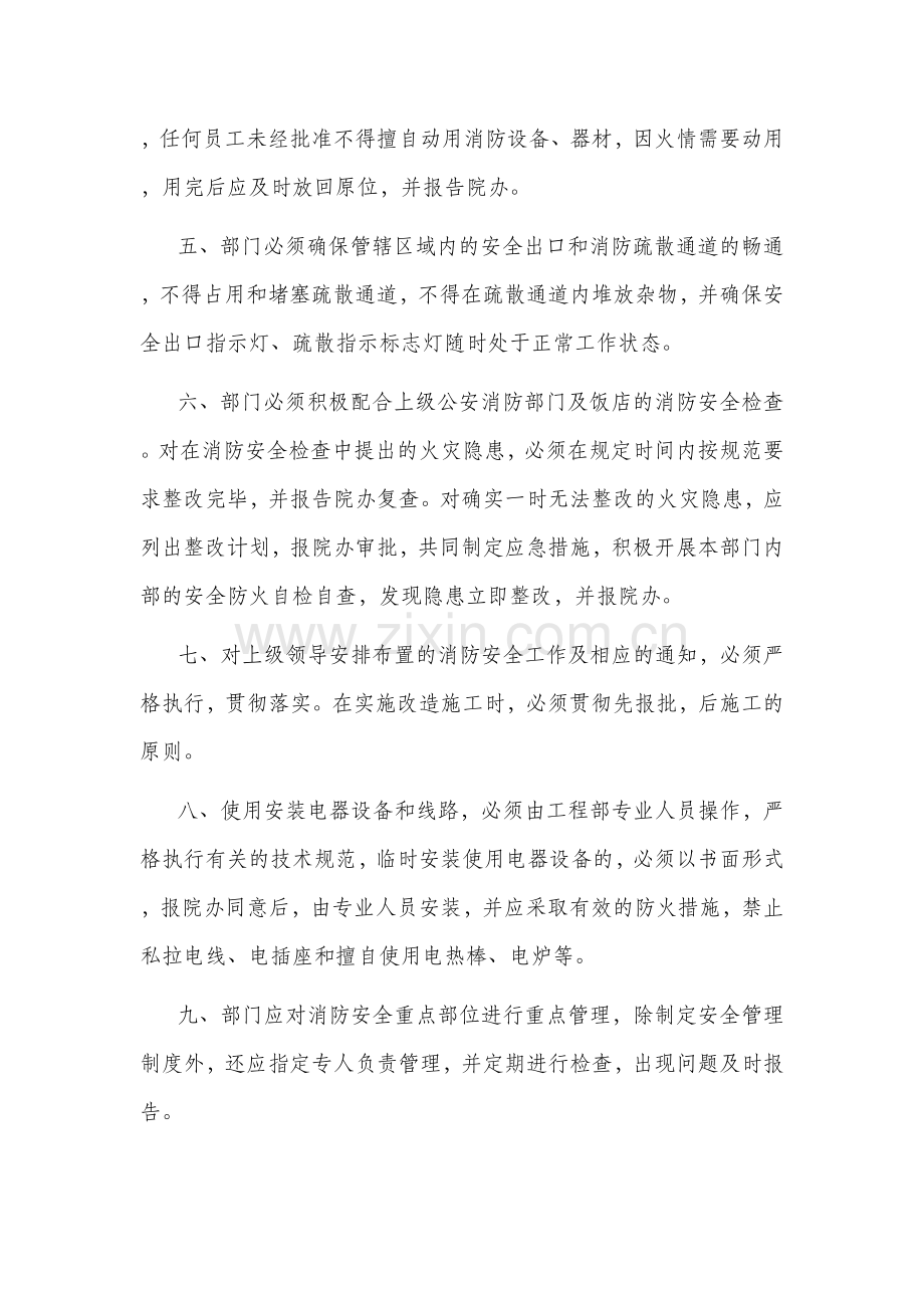 医院消防安全责任书(范本).doc_第2页