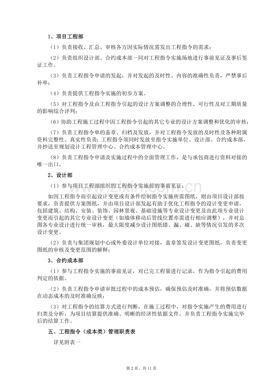 工程指令(成本类)管理办法.doc_第2页