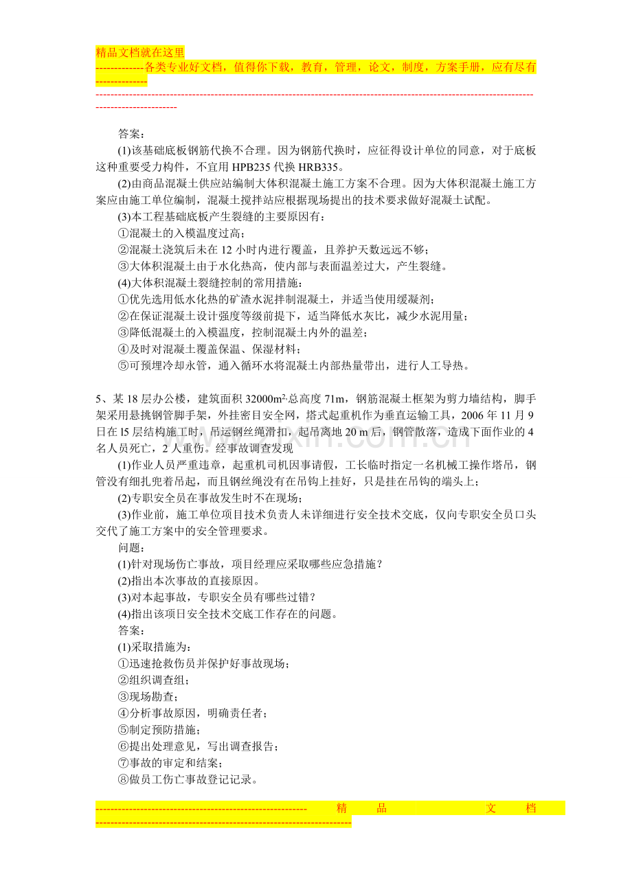 题库-项目管理、实务.doc_第2页