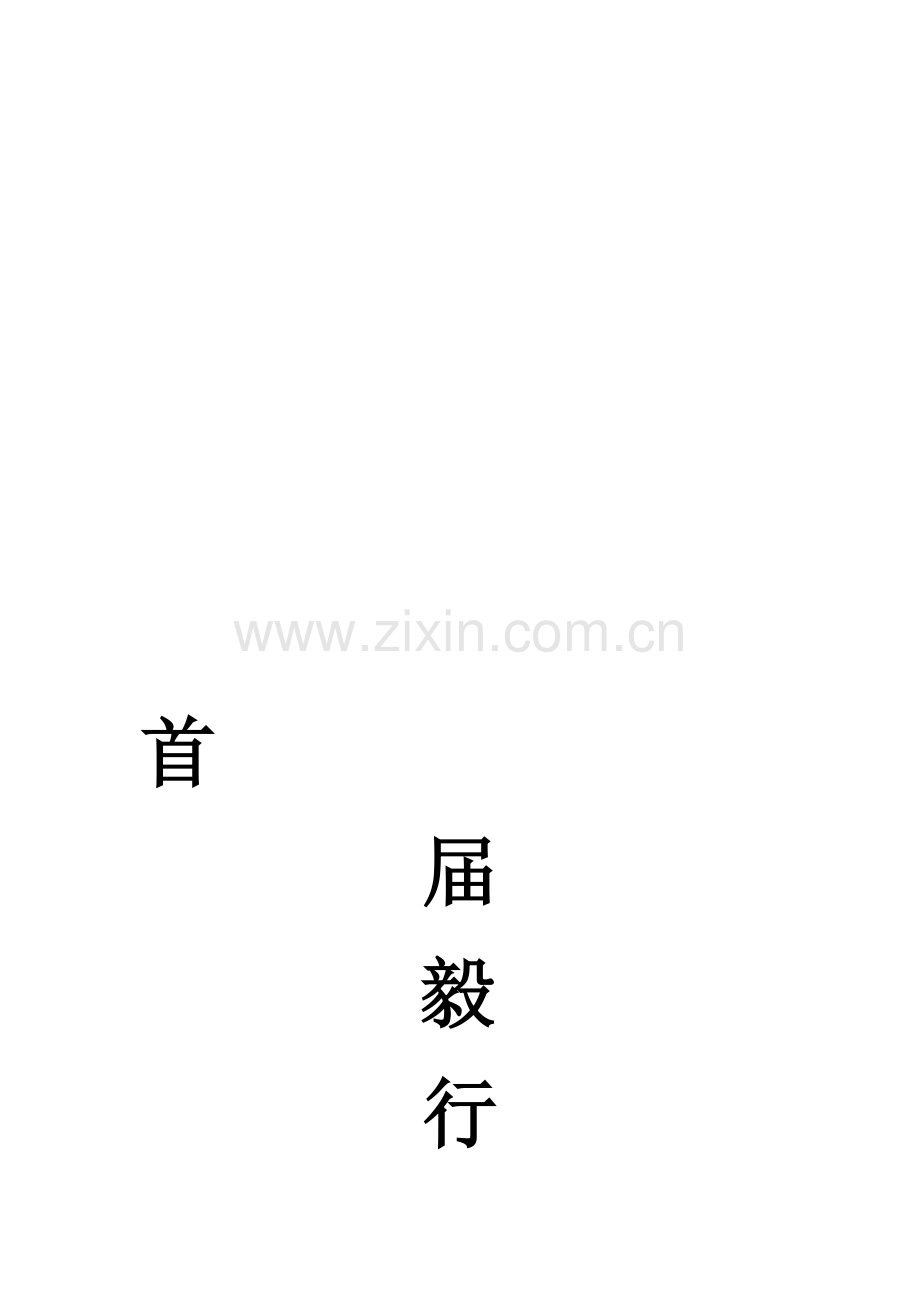 毅行策划书.doc_第1页