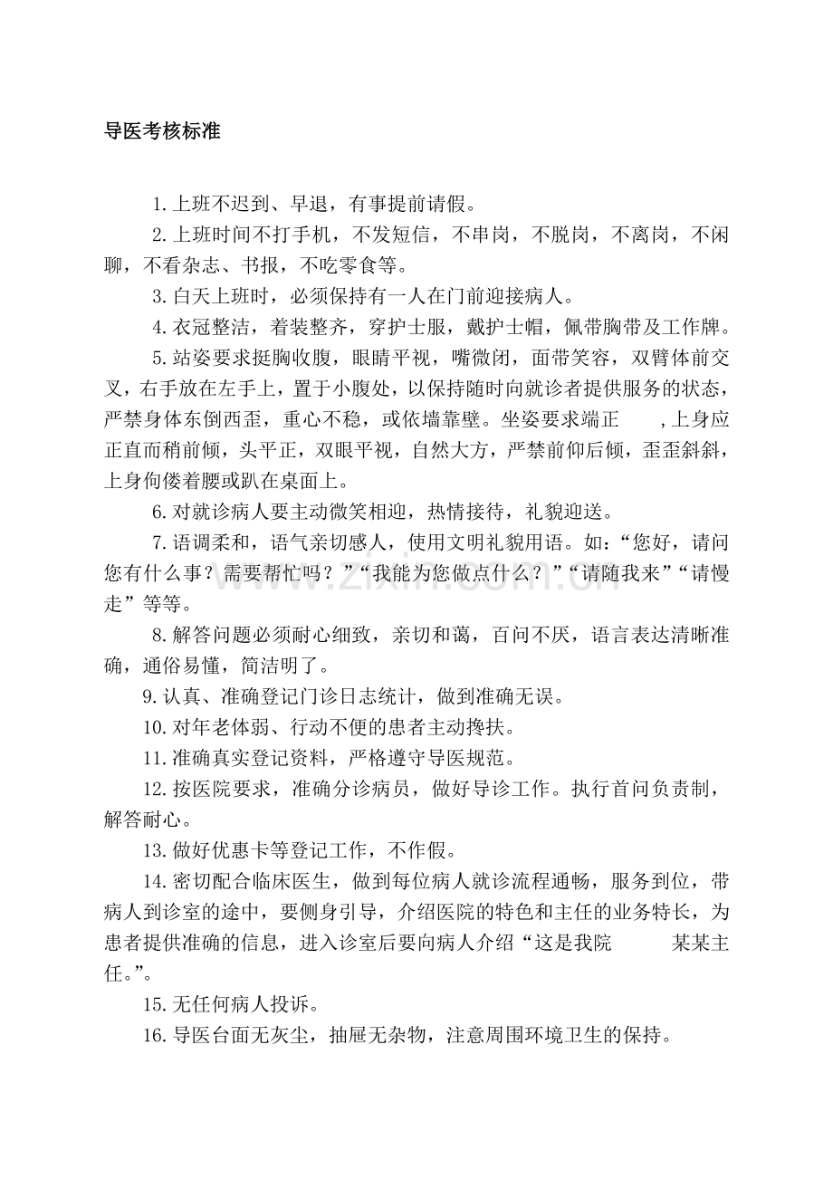 导诊考核标准.doc_第1页