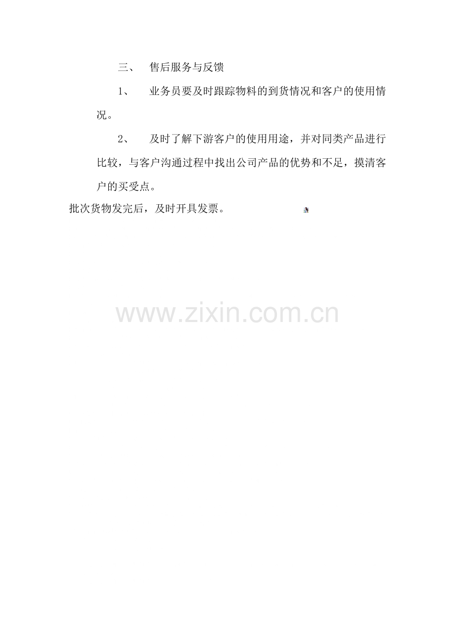 销售部工作流程管理制度.docx_第2页