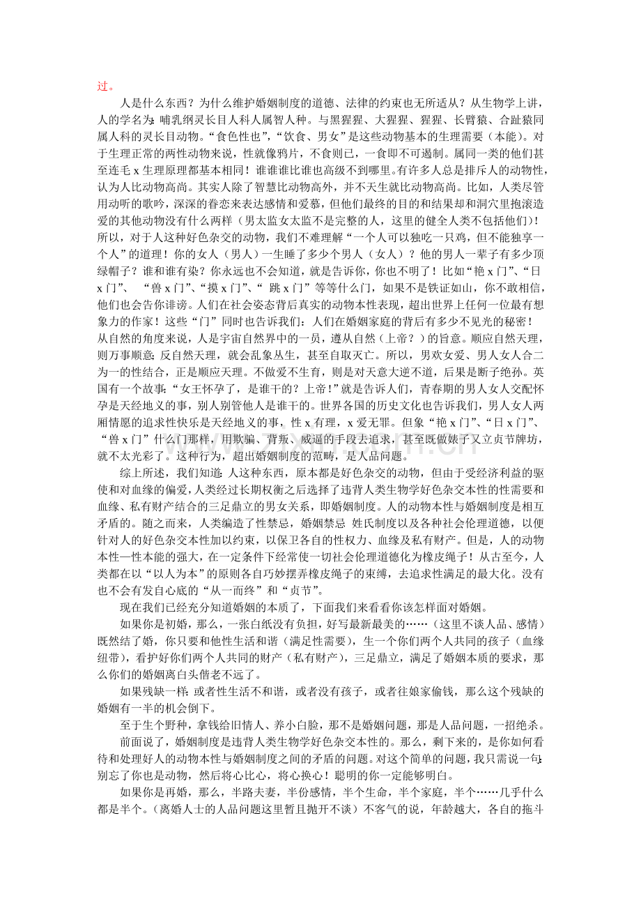 现代婚姻制度的本质.doc_第2页