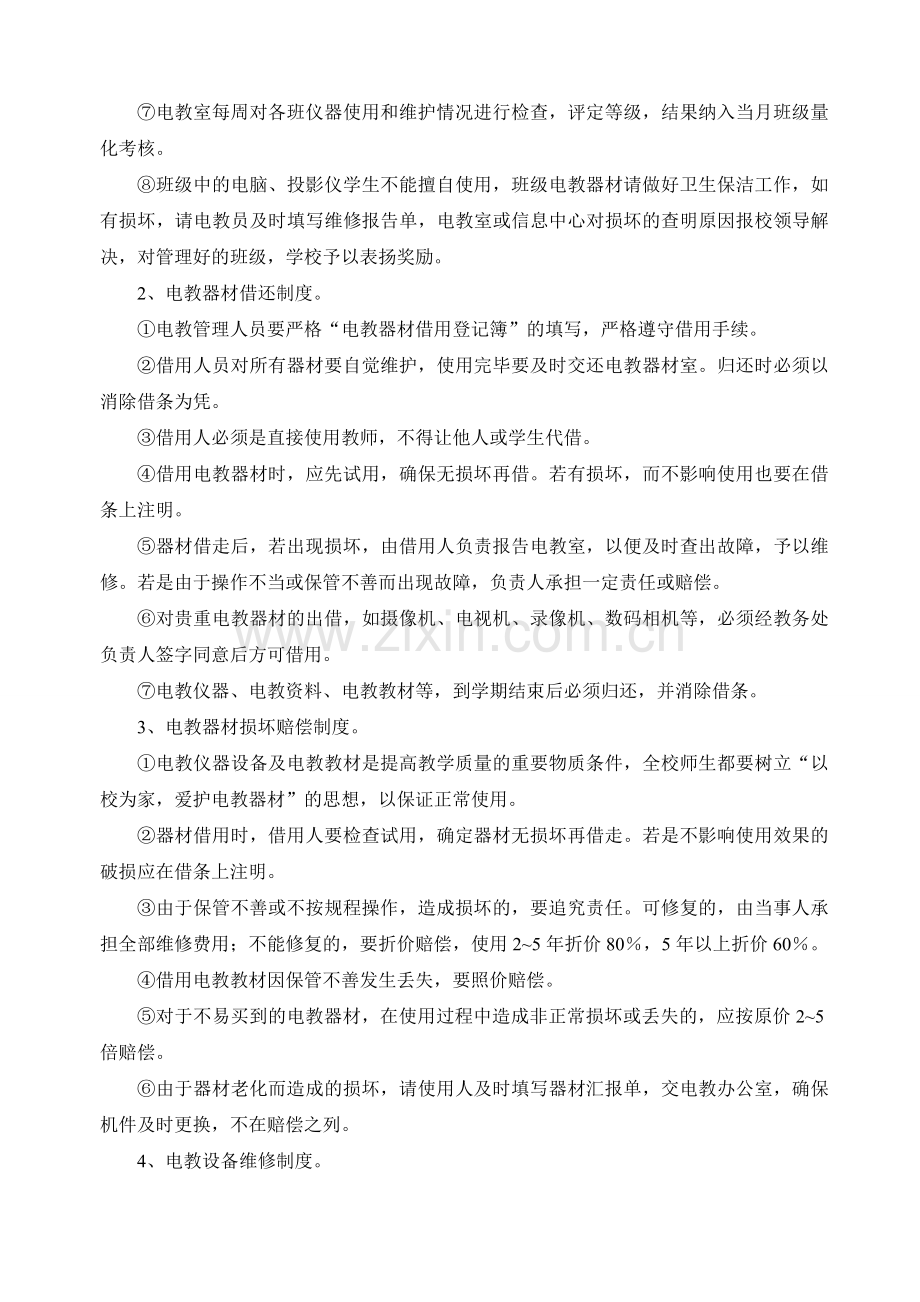 部室管理制度及管理员职责汇编.doc_第2页