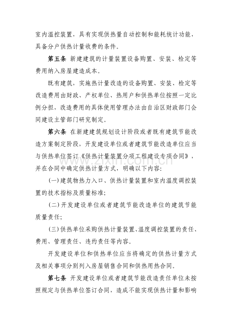 新疆维吾尔自治区民用建筑供热计量管理办1.doc_第2页