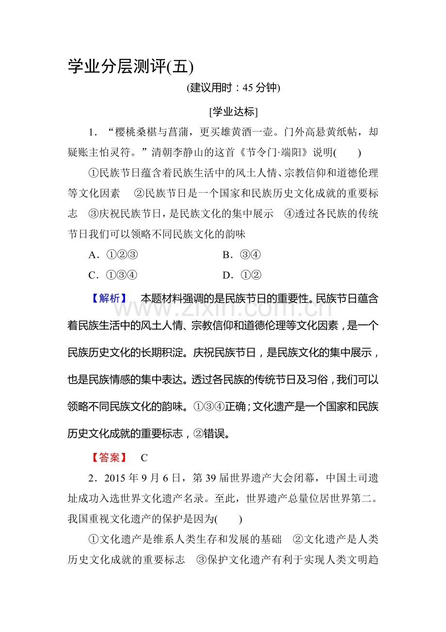 2016-2017学年高一政治下学期学业分层测评考试题19.doc_第1页