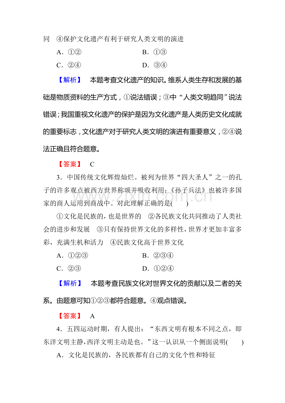 2016-2017学年高一政治下学期学业分层测评考试题19.doc_第2页