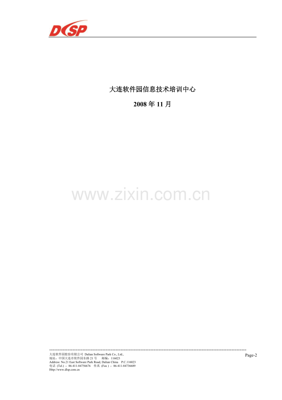 企业内训日语培训项目(V2.-3).doc_第2页