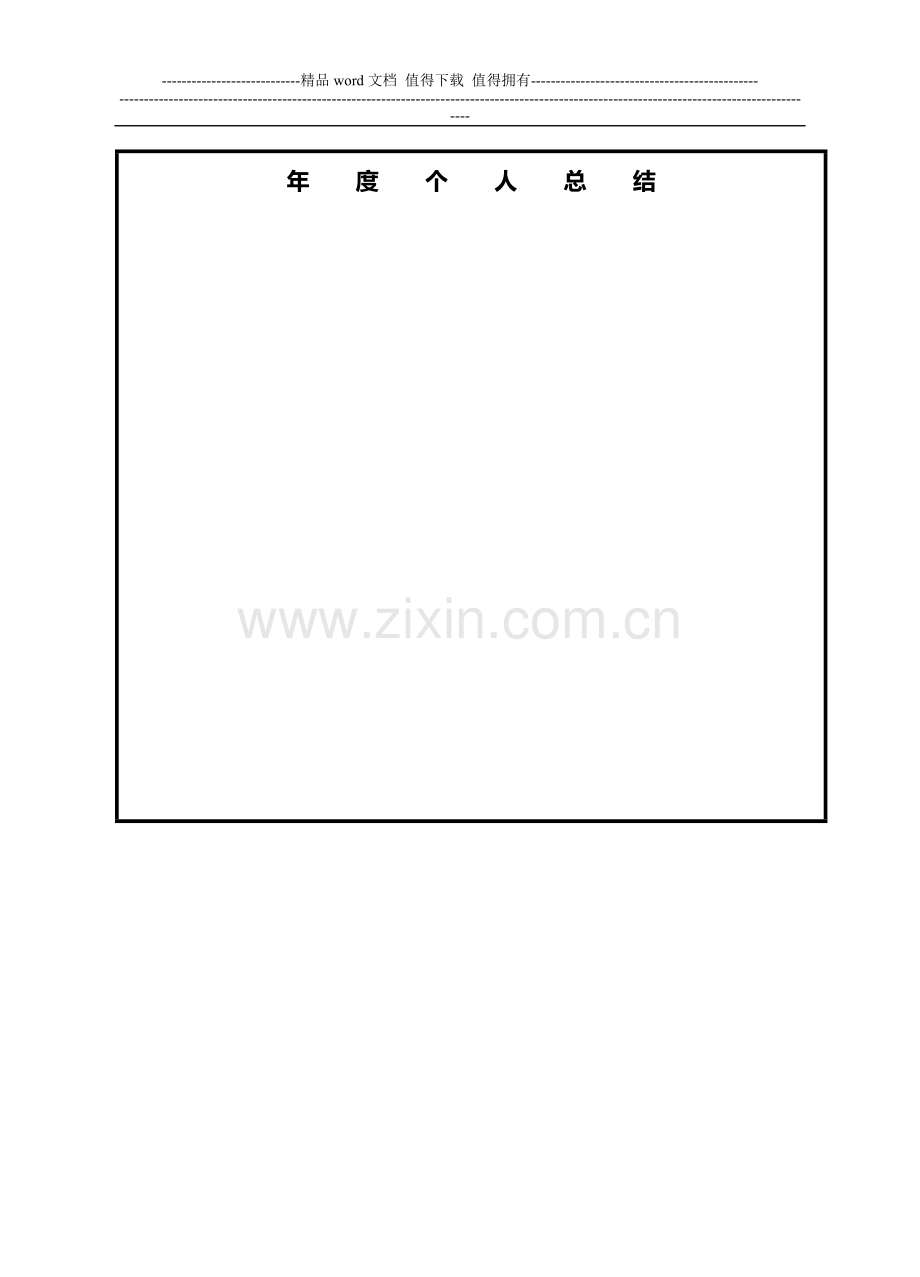 1事业单位年度岗位考核登记表(16k-双面打印)..doc_第2页