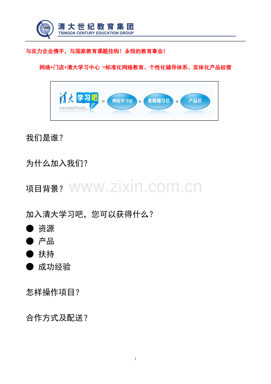 清大学习吧项目手册.doc_第1页
