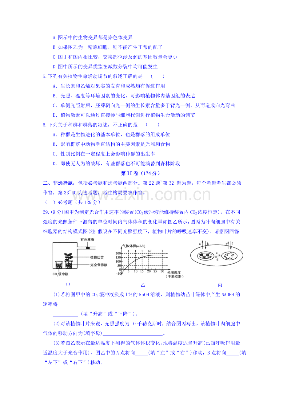 2016届高三生物下册第一次模拟测试题2.doc_第2页