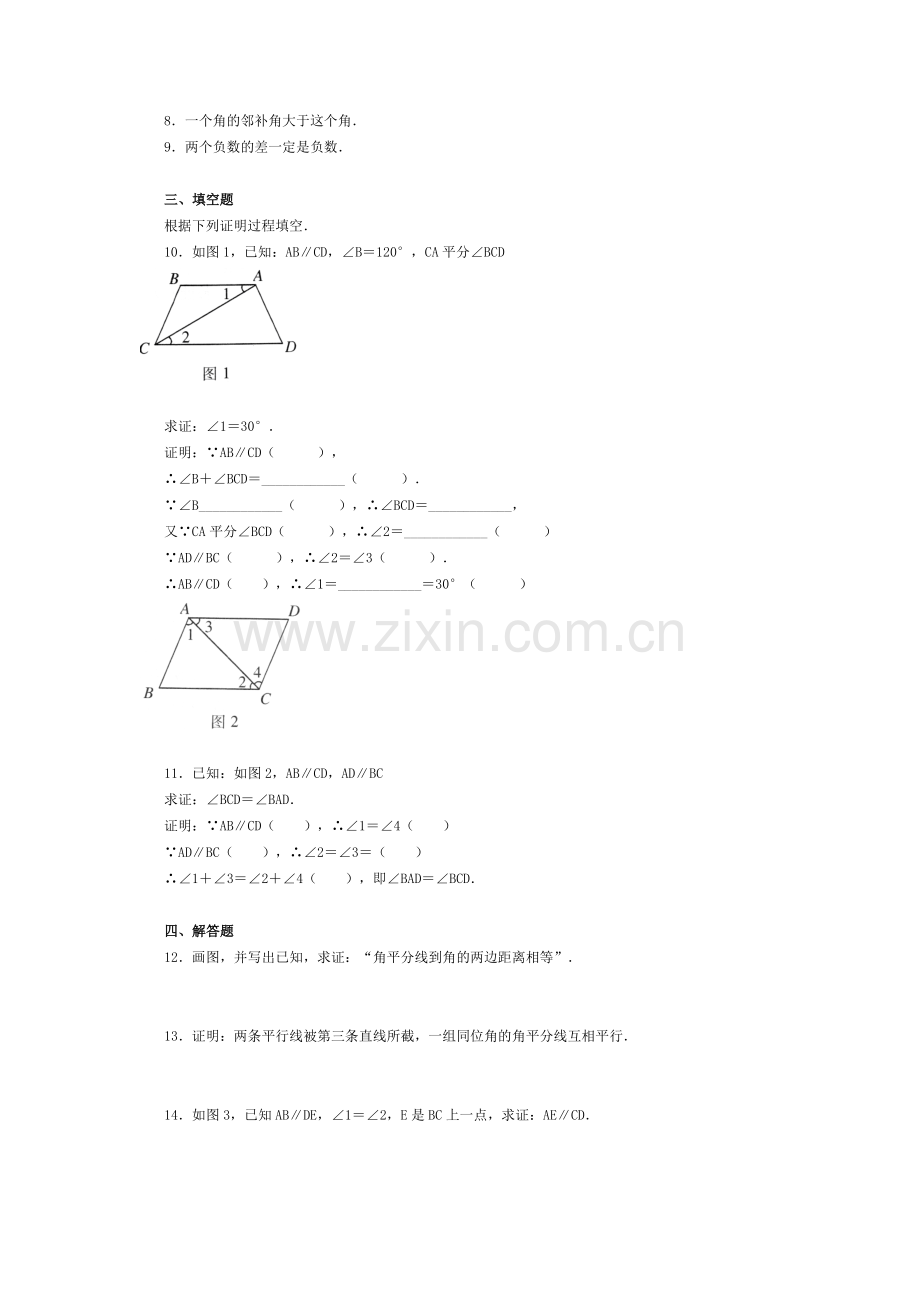 证明(一)[上学期]--华师大版.doc_第2页