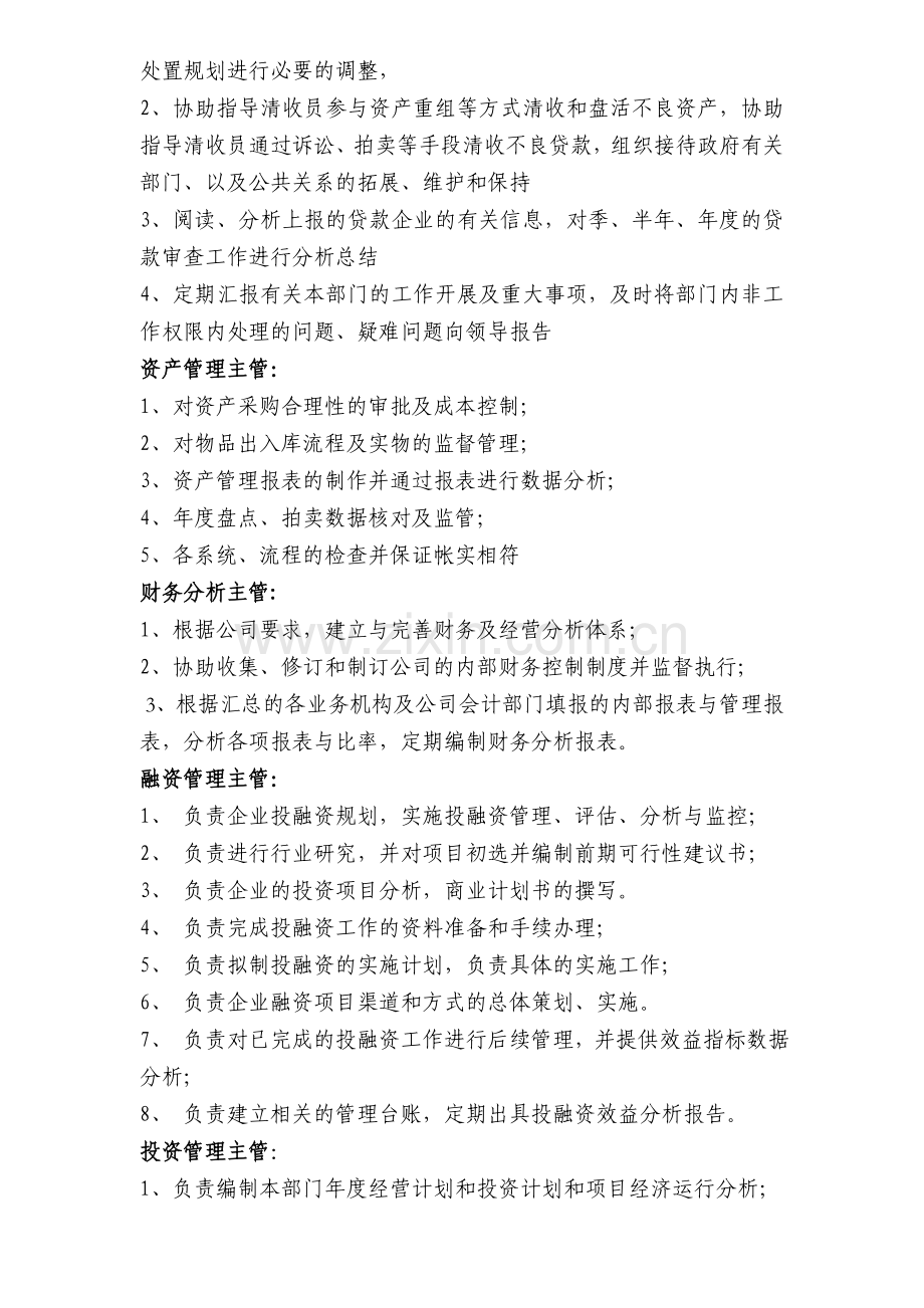 资产管理部说明.doc_第2页