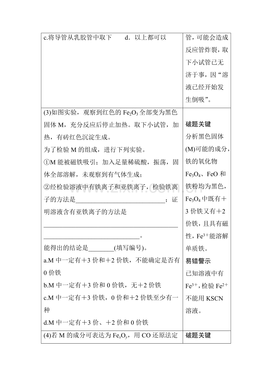 2015届高三化学第一轮配套复习检测题48.doc_第2页