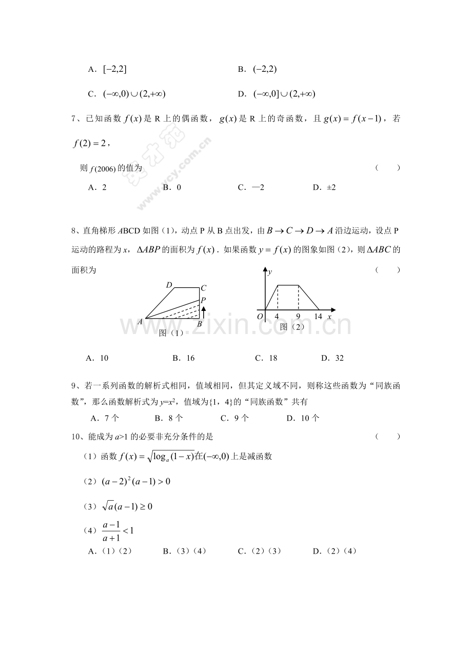 邵阳市一中高三第一次月考数学试题(文).doc_第2页