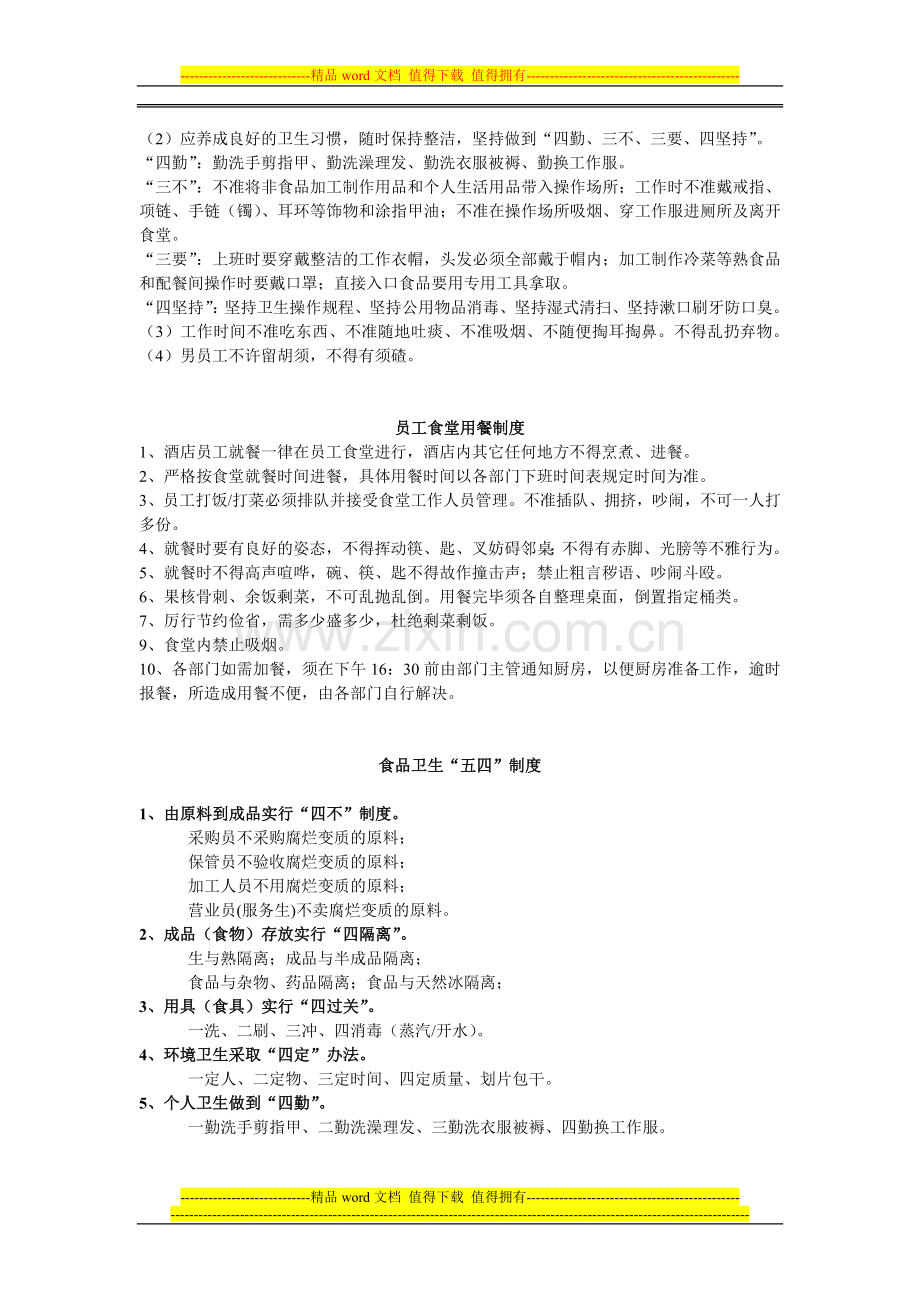 天龙食堂制度.doc_第2页