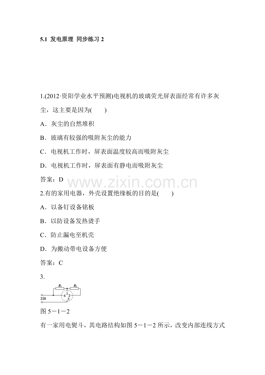 2015-2016学年高二物理下册同步训练题27.doc_第1页