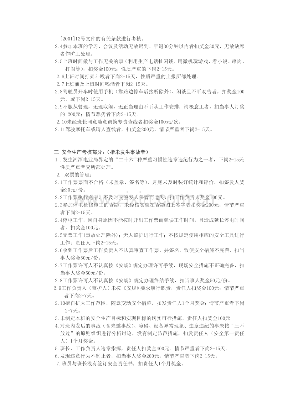 高压线路班组奖惩考核实施细则..doc_第2页