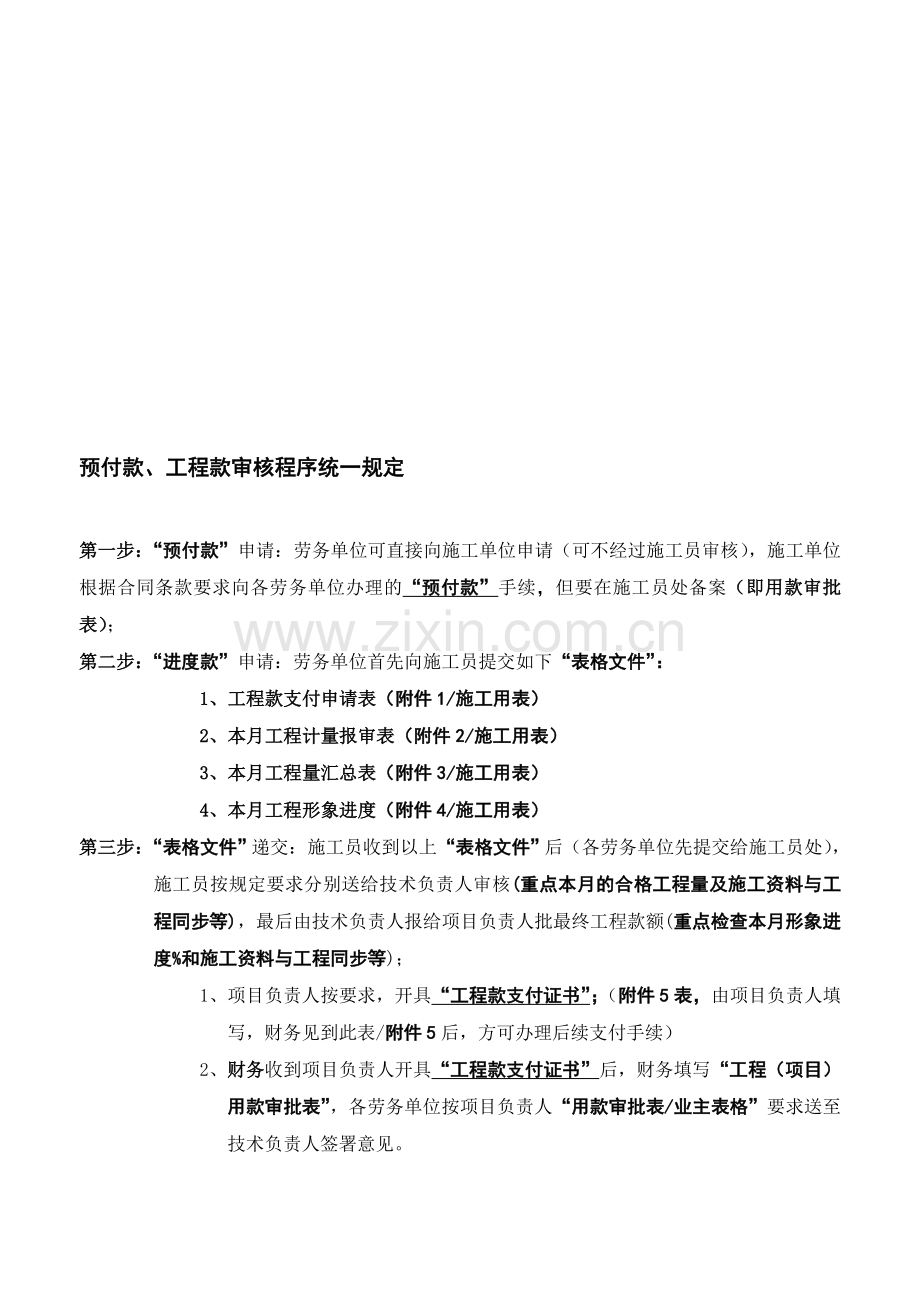 预付款、工程款审核与审批流程及规定改写.doc_第1页