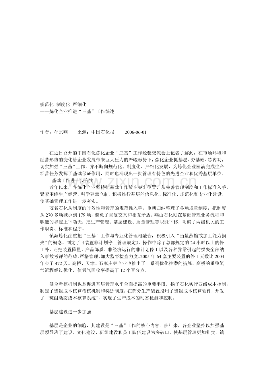 规范化-制度化-严细化.doc_第1页