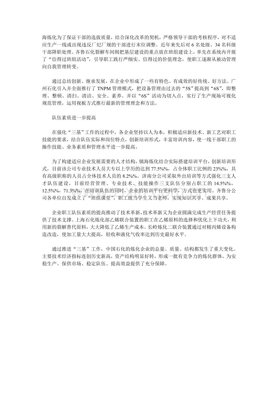 规范化-制度化-严细化.doc_第2页