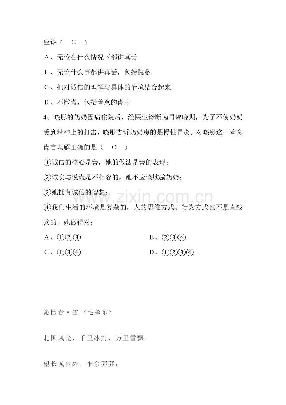 做诚信的人练习题4.doc_第2页