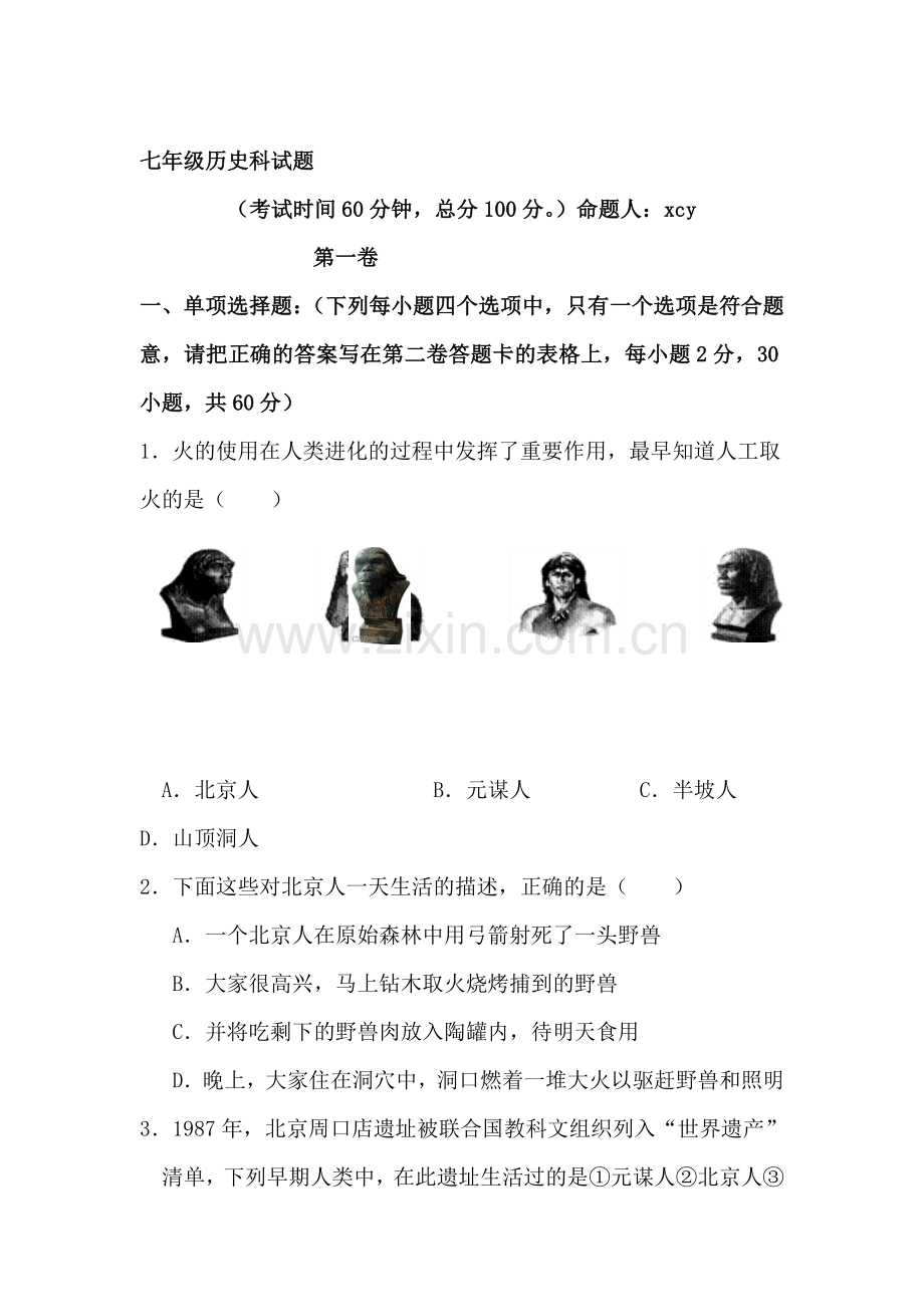 七年级历史下册期中考试试题9.doc_第1页