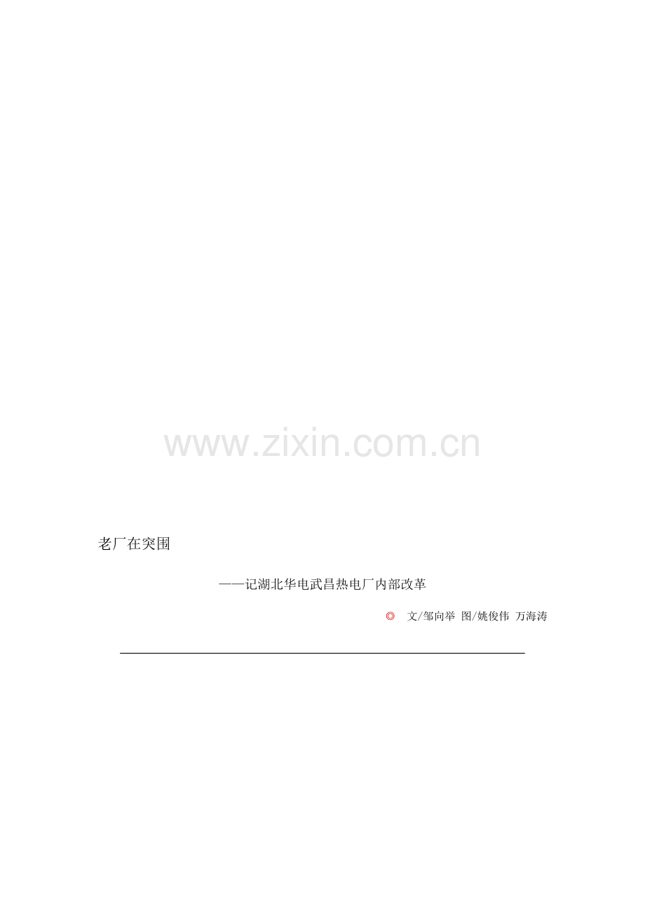 老厂在突围.doc_第1页
