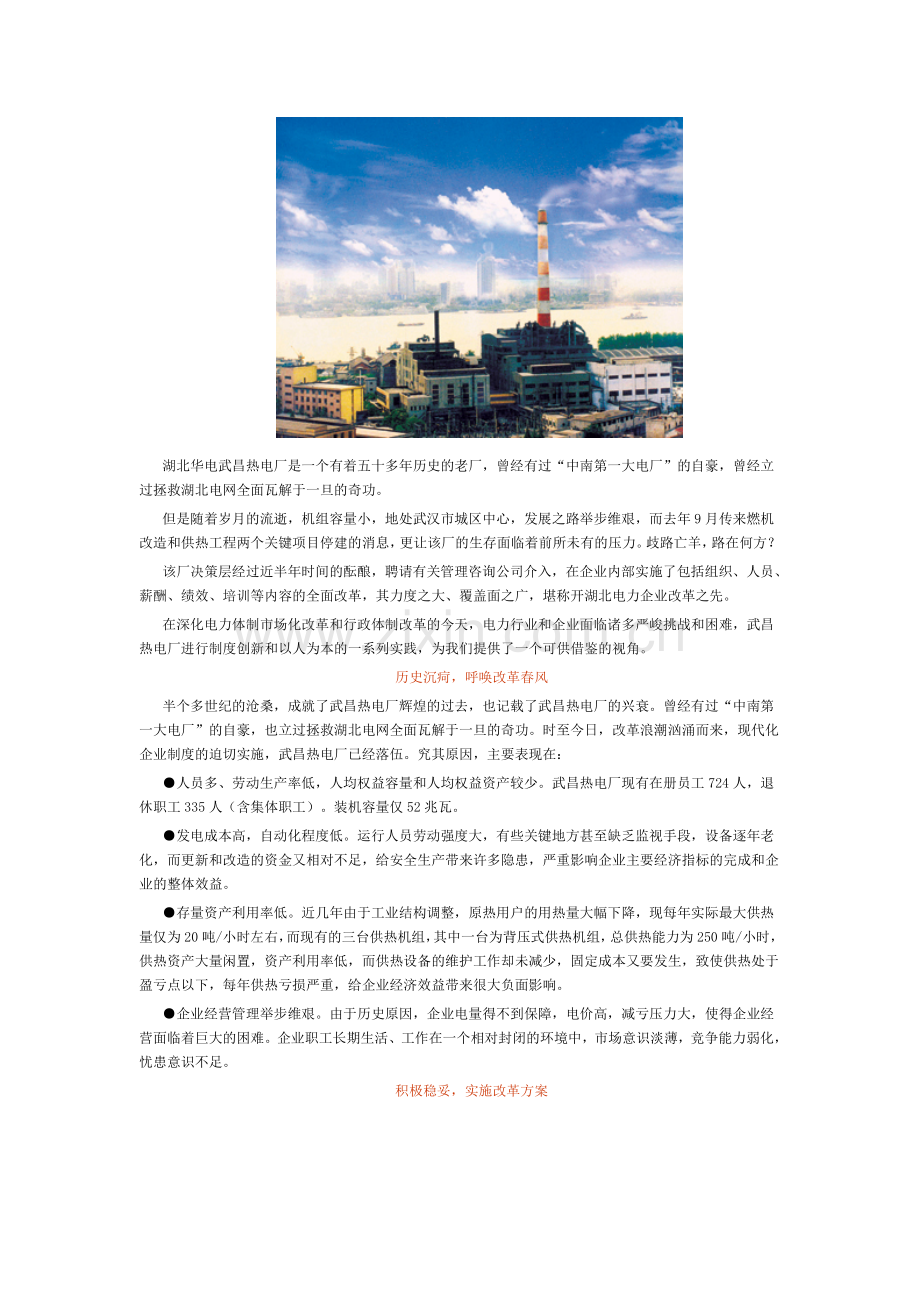 老厂在突围.doc_第2页