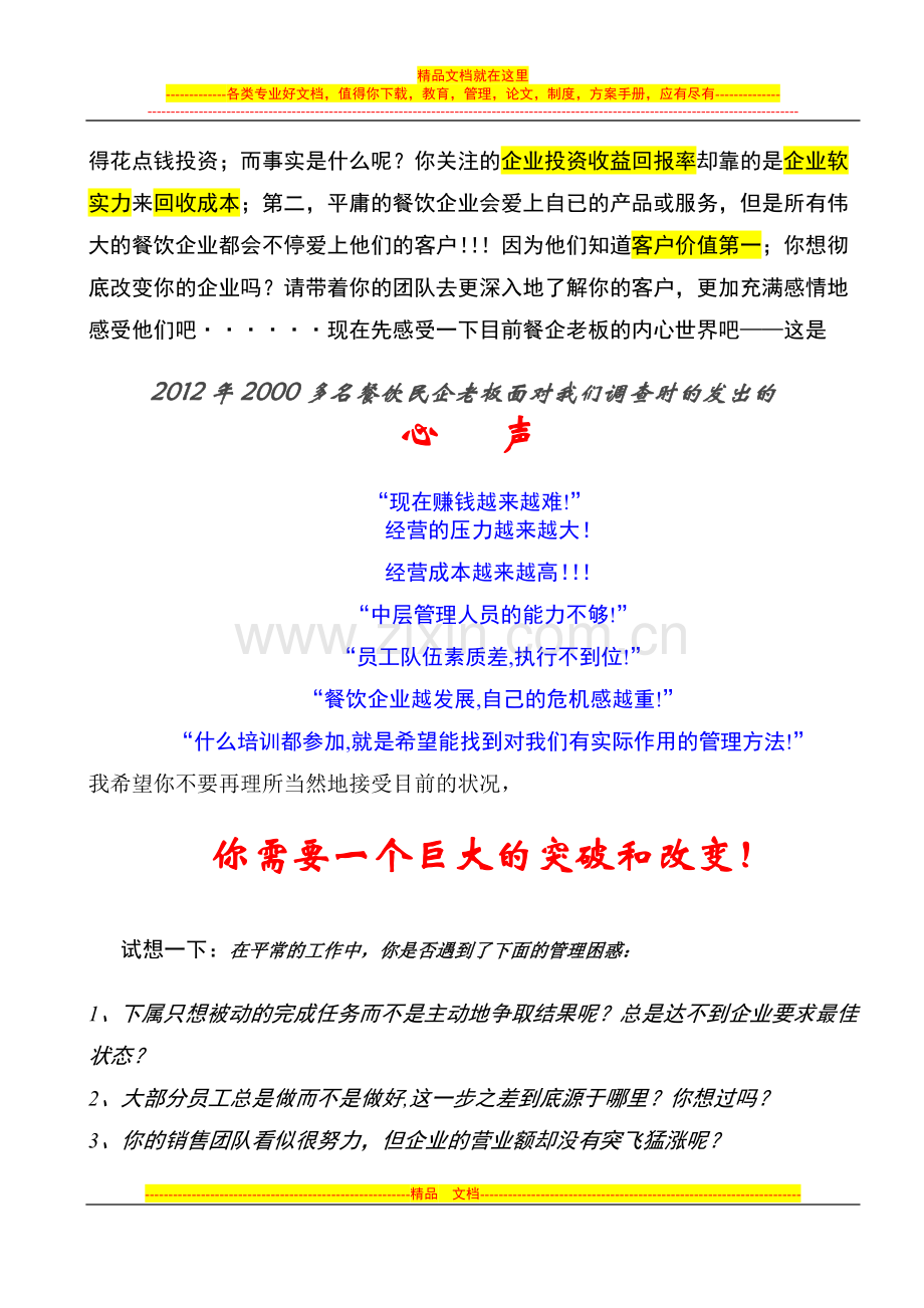 如何100%铲除餐饮业管理障碍实现2013年经营目标!.doc_第2页