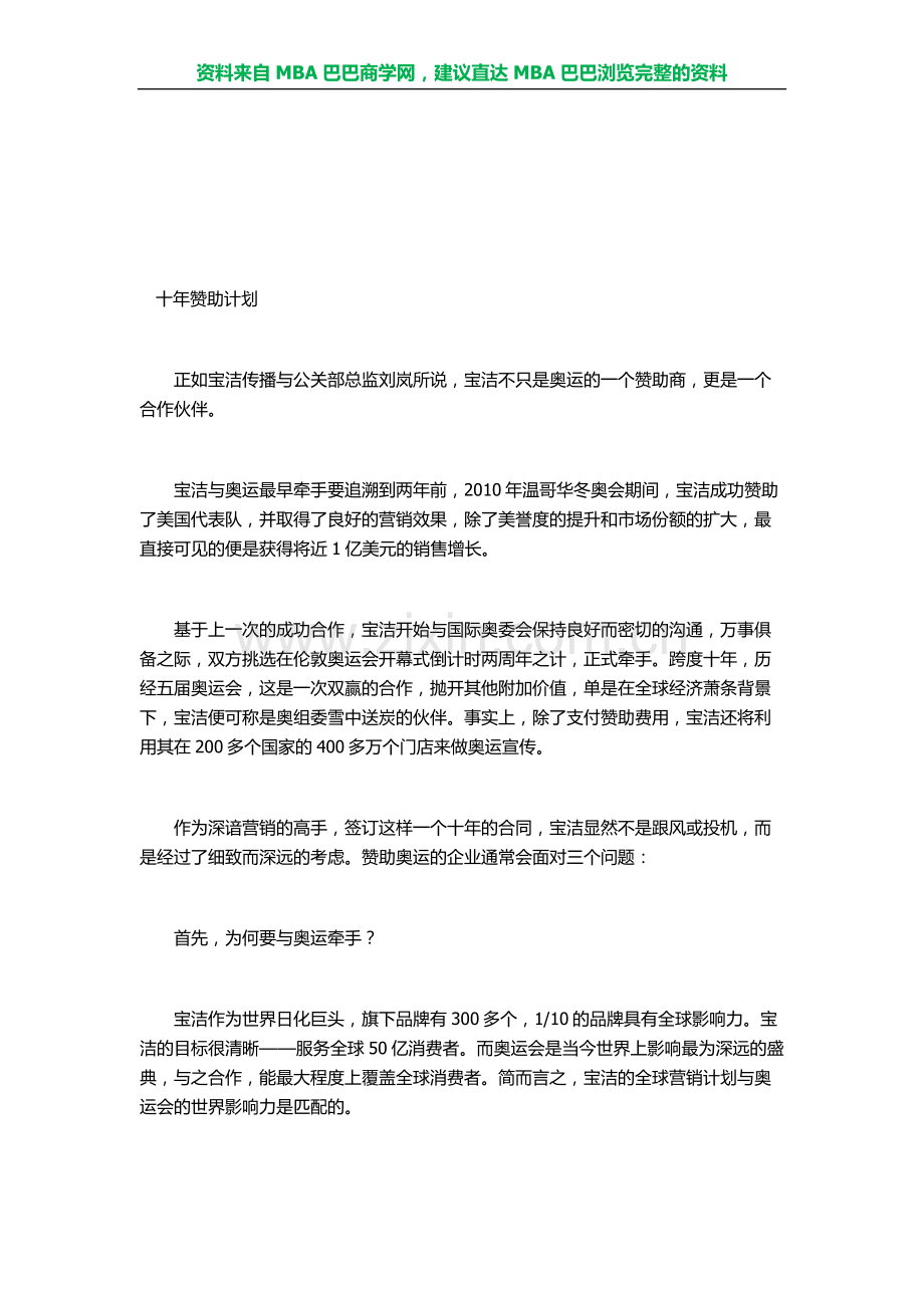 宝洁MBA案例分析：营销爱.doc_第1页