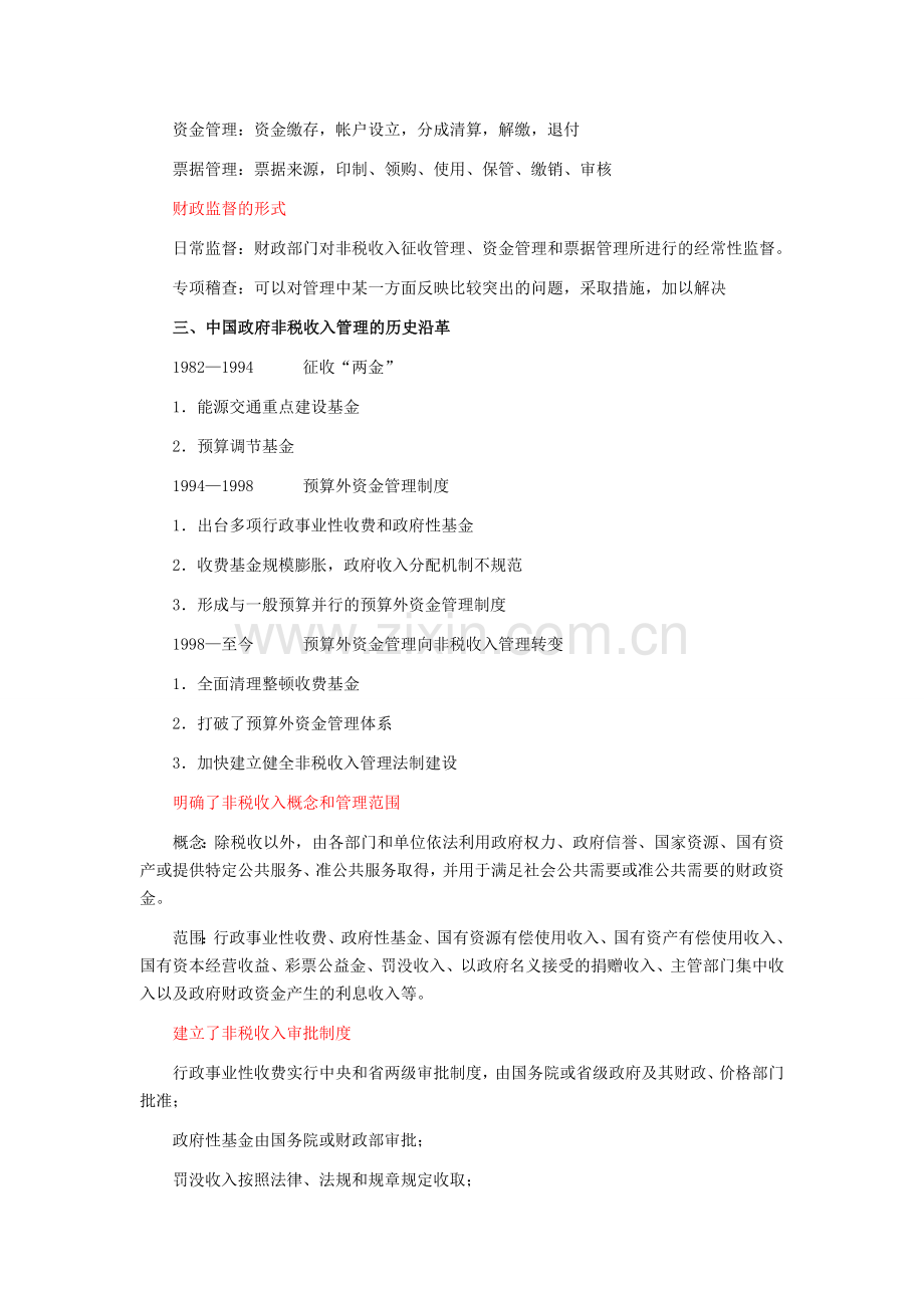 非税收入管理(三).doc_第2页