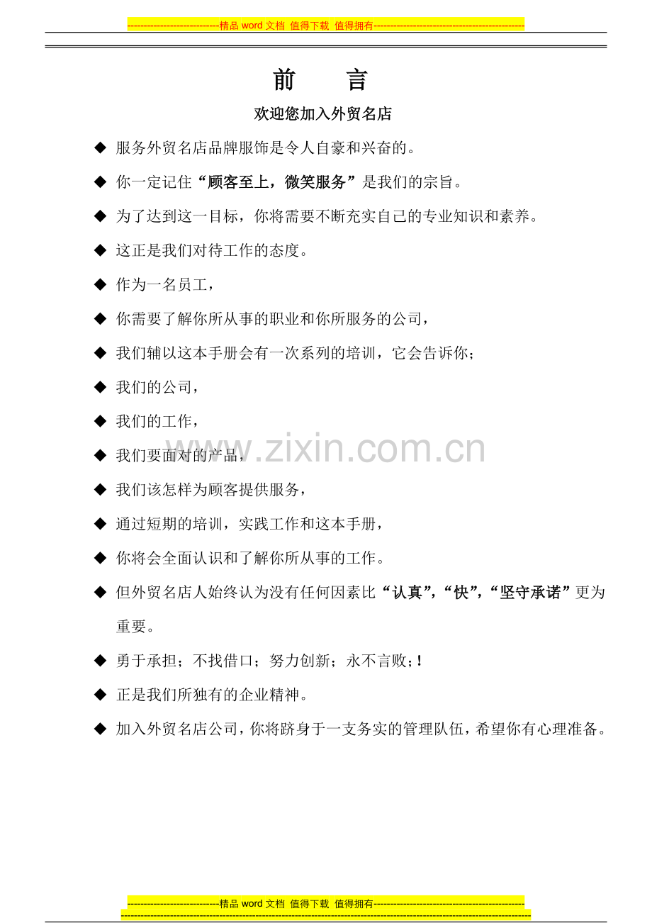 直营店铺营运手册.doc_第2页
