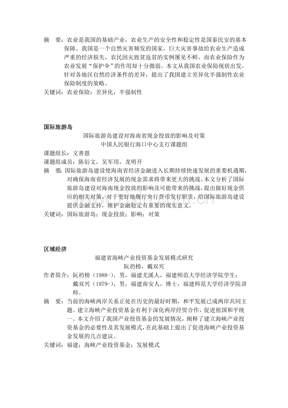 海南金融2011年第2期摘要.doc_第2页