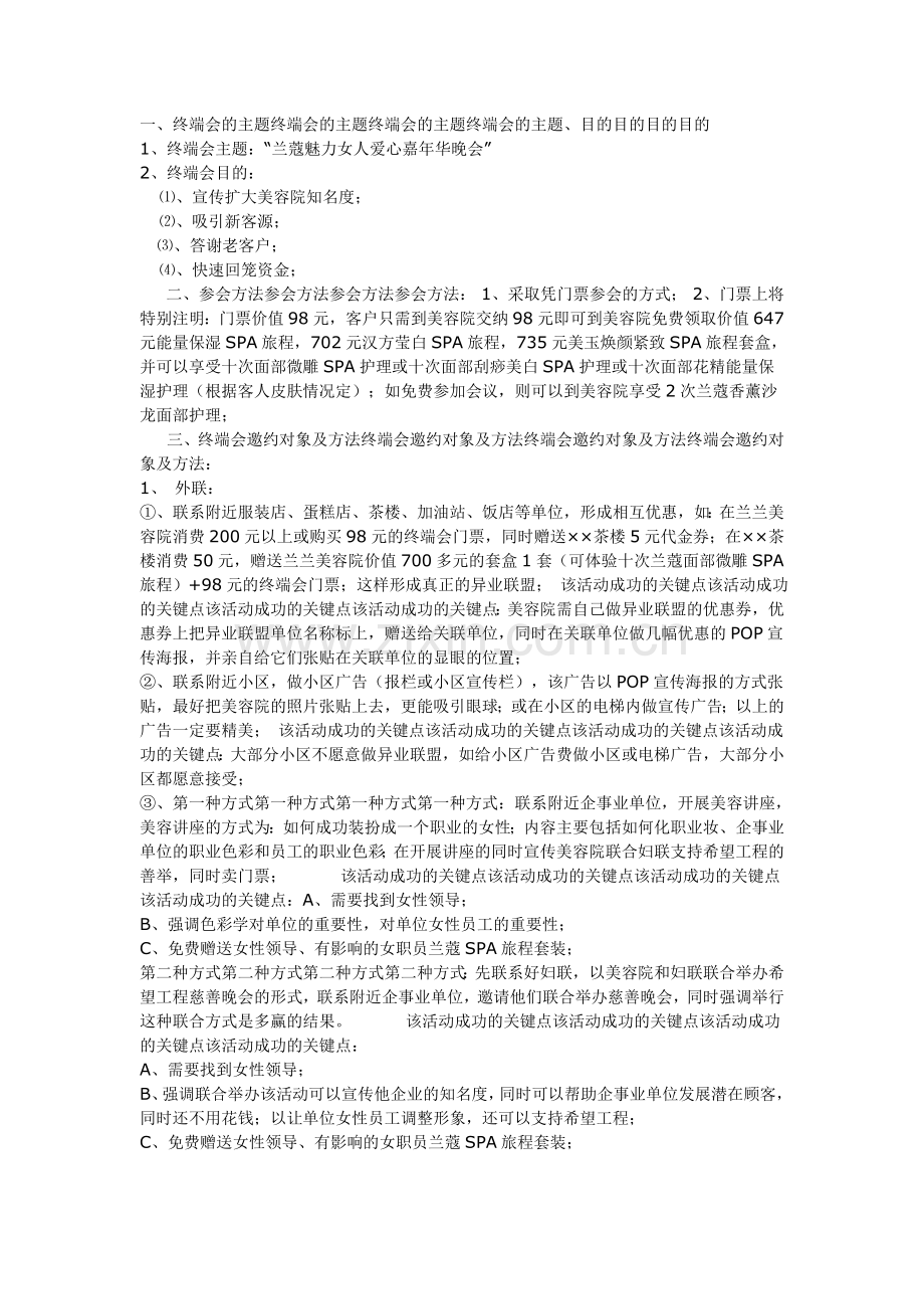 终端沙龙会.doc_第1页