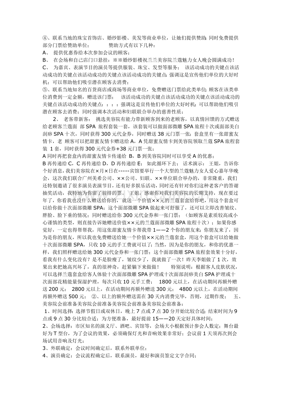 终端沙龙会.doc_第2页