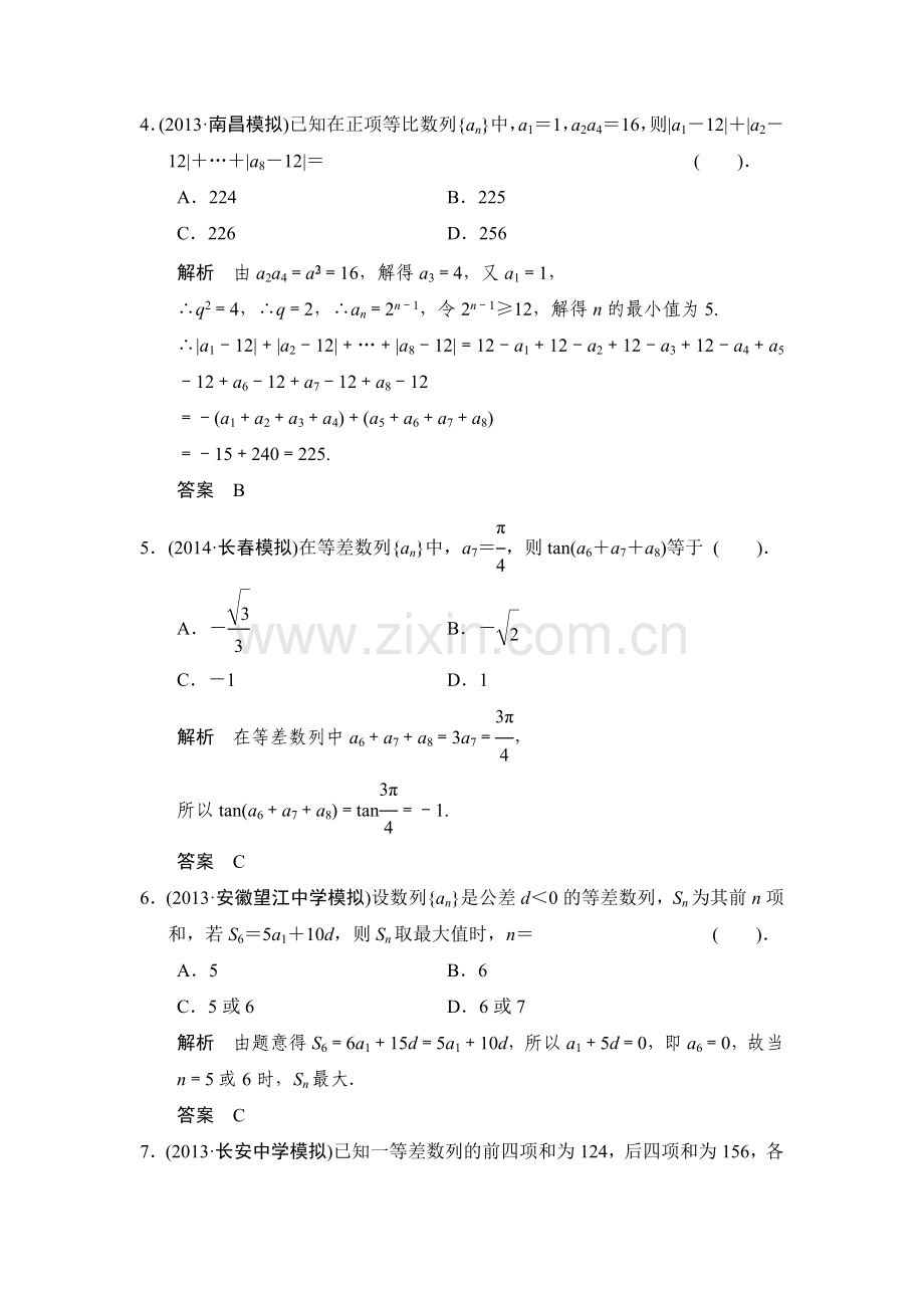 2015届高考数学第一轮基础巩固训练题44.doc_第2页