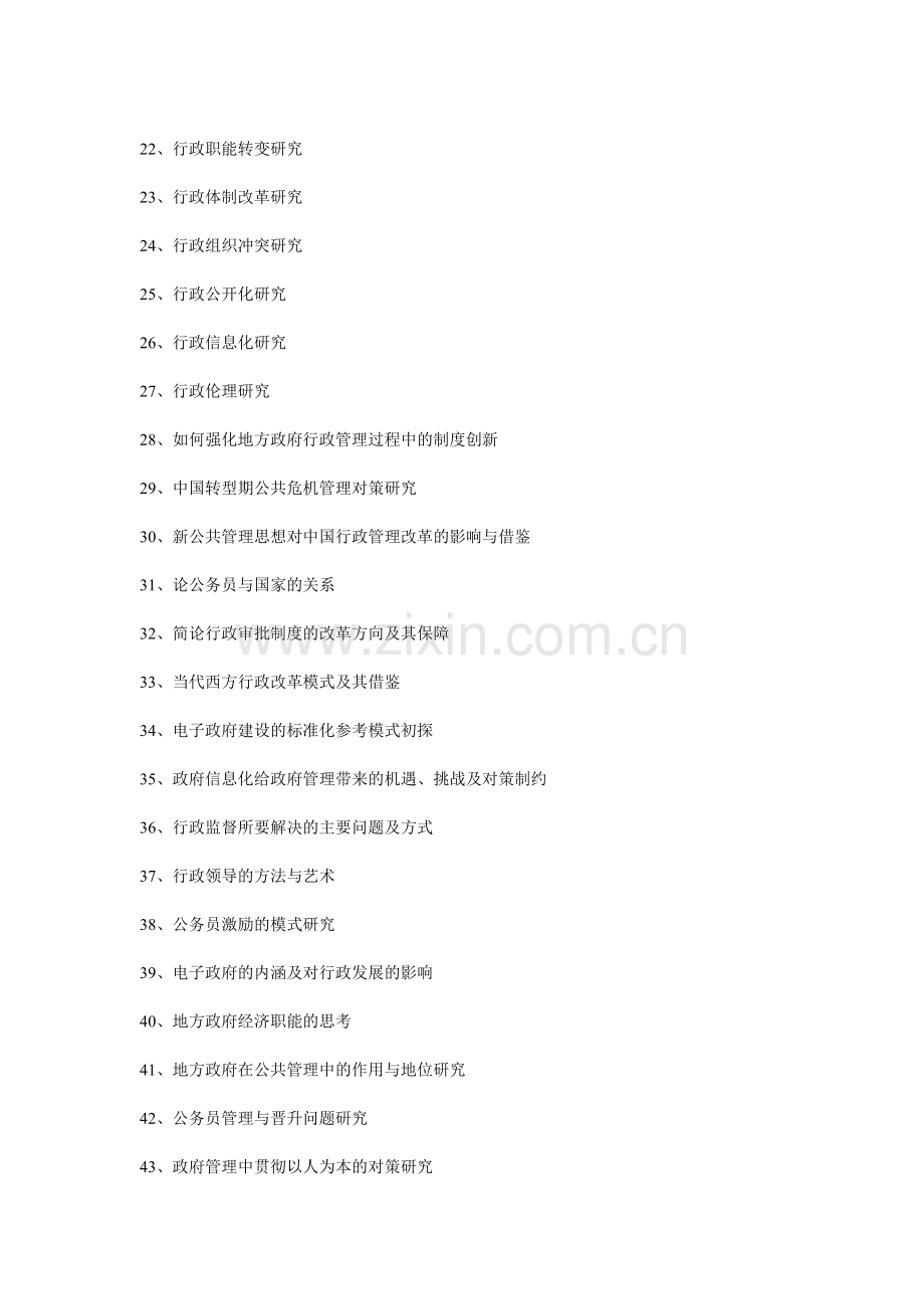 行政管理毕业论文题目.doc_第2页