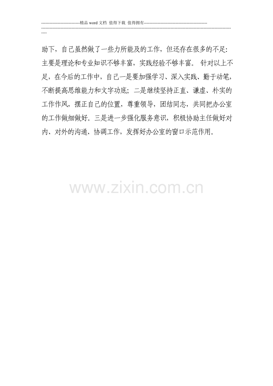 2013事业单位工作人员年度考核登记表秘书总结..doc_第2页