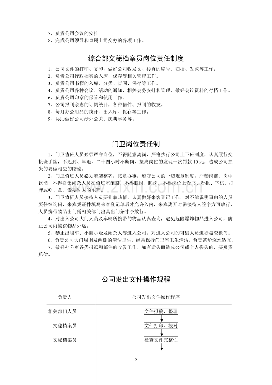 热力公司企业规章制度汇编(初稿).doc_第2页