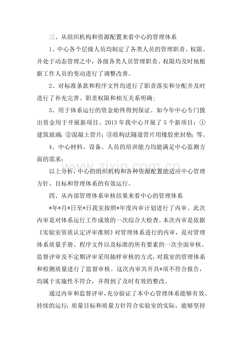 质量管理体系适用性评审报告.doc_第2页